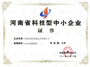 科技型中小企业证书